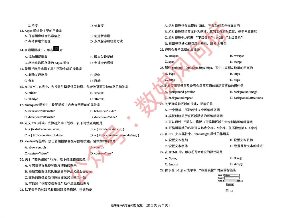 2026年山东省春季高考潍坊第二次模拟考试数字媒体类专业知识试题(专业理论试题)! 第3张