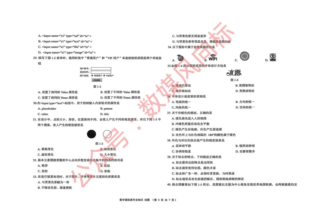 2026年山东省春季高考潍坊第二次模拟考试数字媒体类专业知识试题(专业理论试题)! 第4张