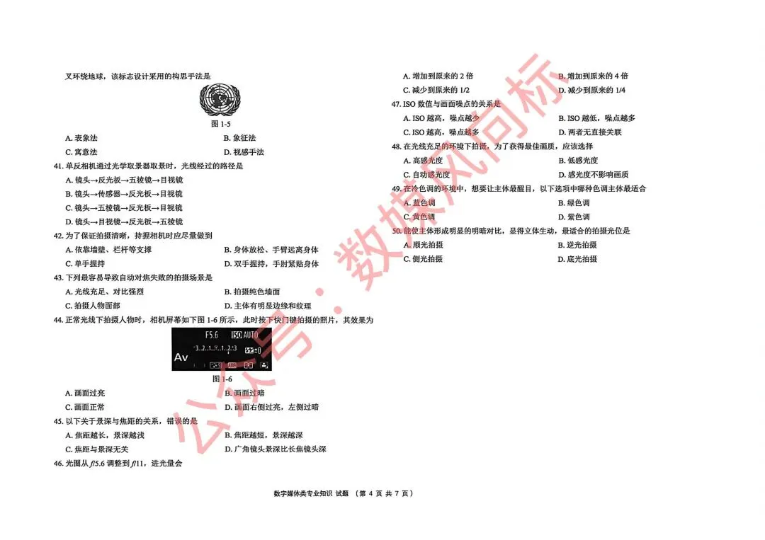 2026年山东省春季高考潍坊第二次模拟考试数字媒体类专业知识试题(专业理论试题)! 第5张