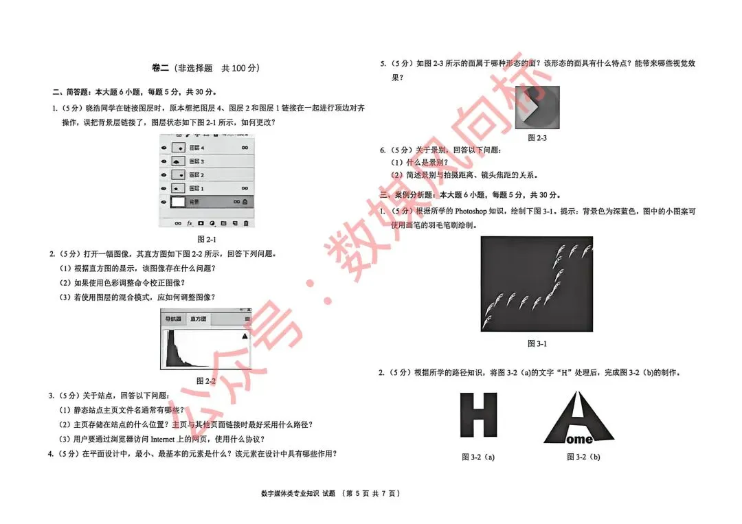 2026年山东省春季高考潍坊第二次模拟考试数字媒体类专业知识试题(专业理论试题)! 第6张