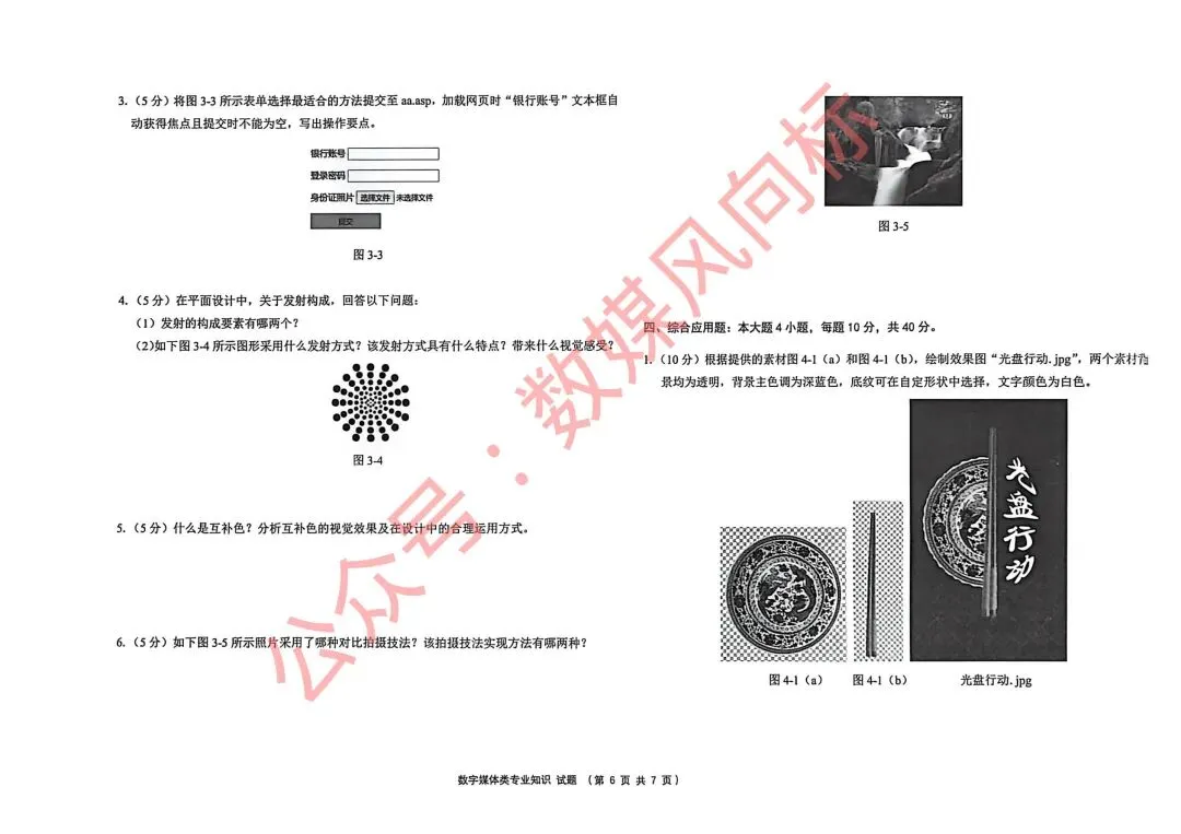2026年山东省春季高考潍坊第二次模拟考试数字媒体类专业知识试题(专业理论试题)! 第7张