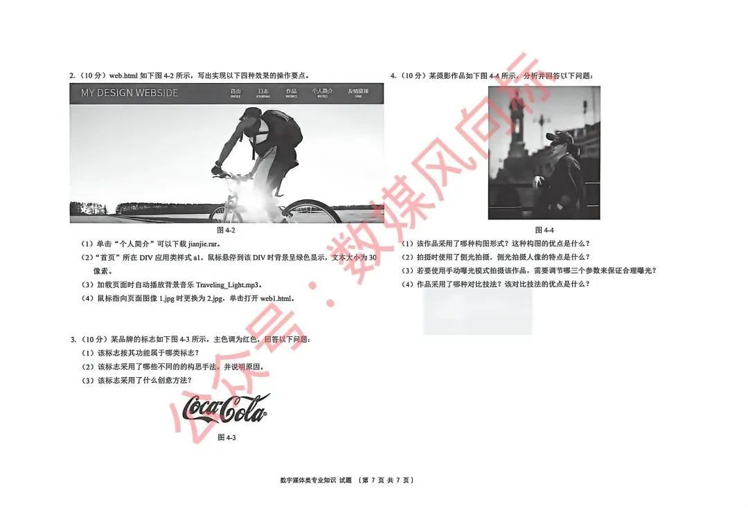 2026年山东省春季高考潍坊第二次模拟考试数字媒体类专业知识试题(专业理论试题)! 第8张