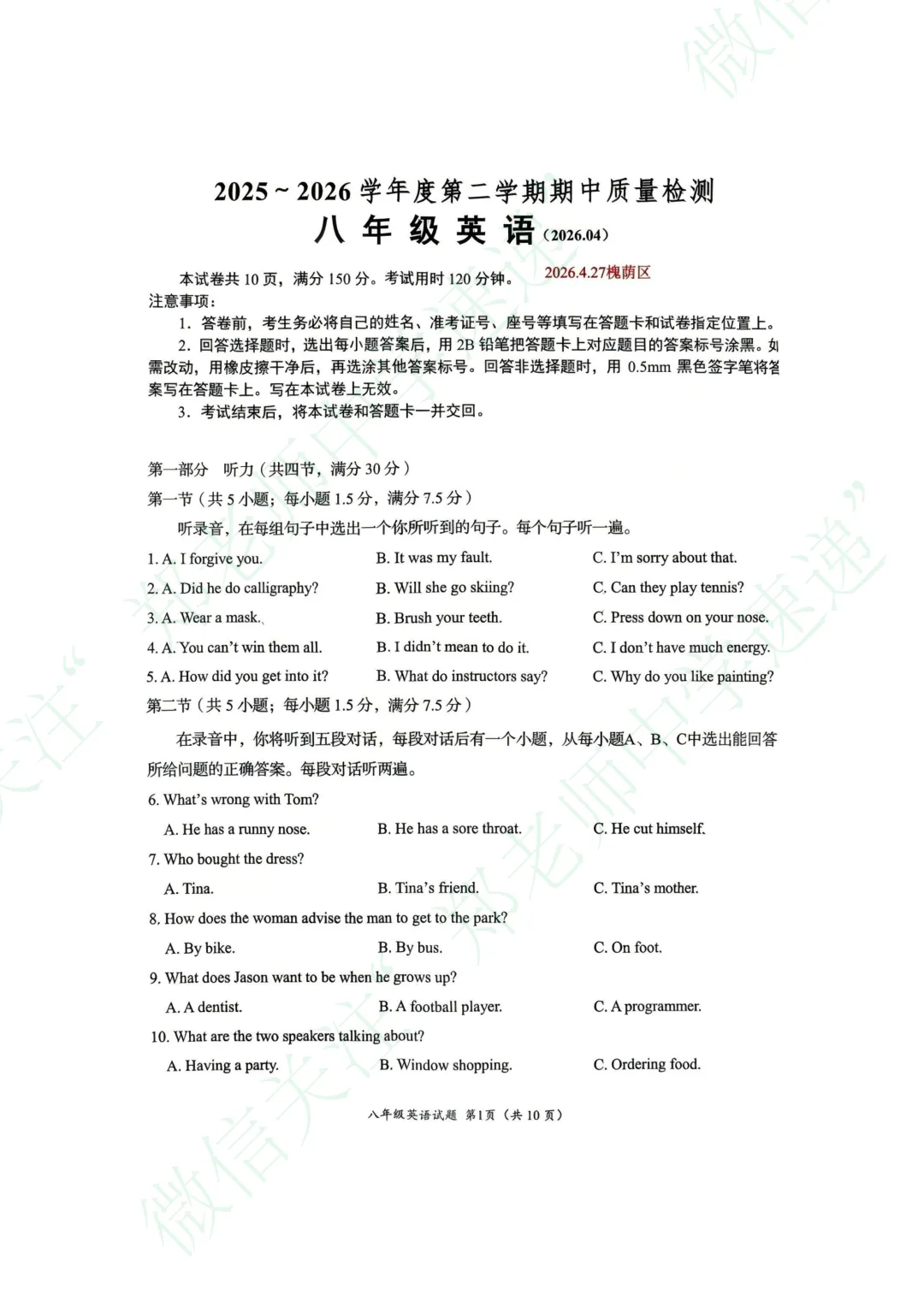 2026年4月槐荫区初二期中考试英语真题 第2张