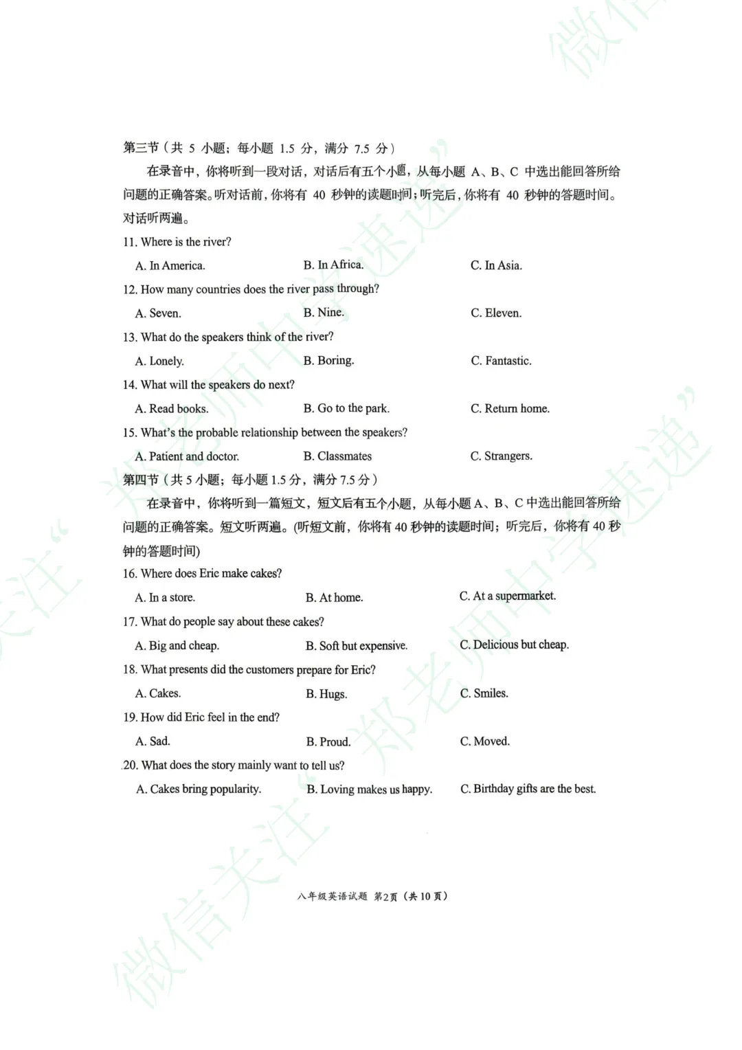 2026年4月槐荫区初二期中考试英语真题 第3张