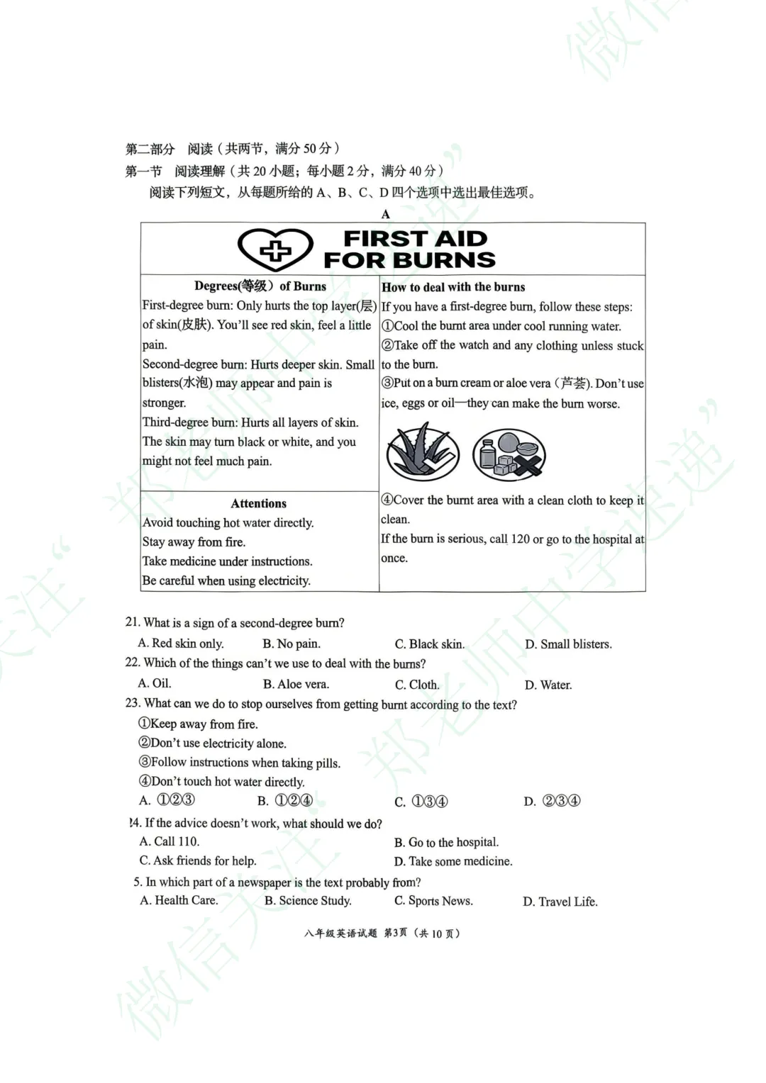 2026年4月槐荫区初二期中考试英语真题 第4张