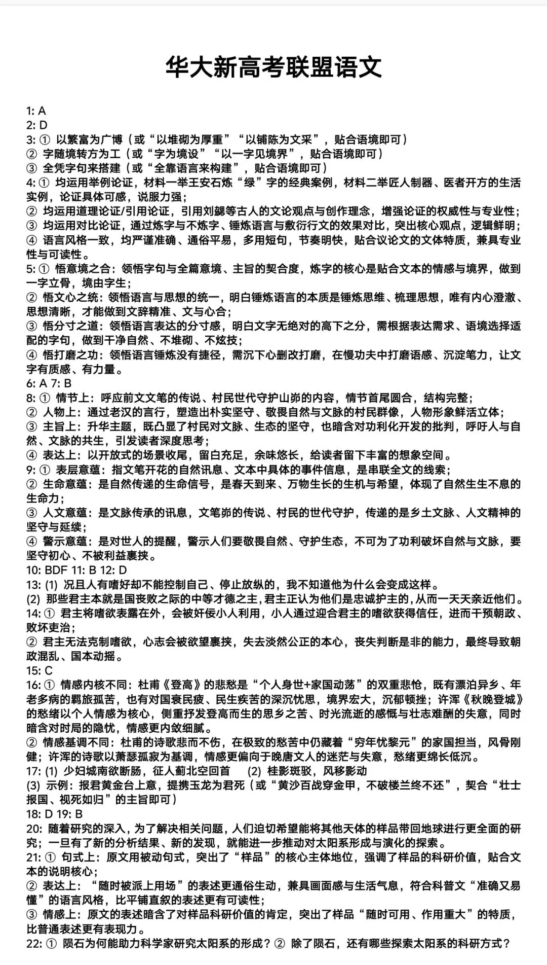 【解析+试卷】4月28日华大新高考联盟高三4月全科汇总! 第19张