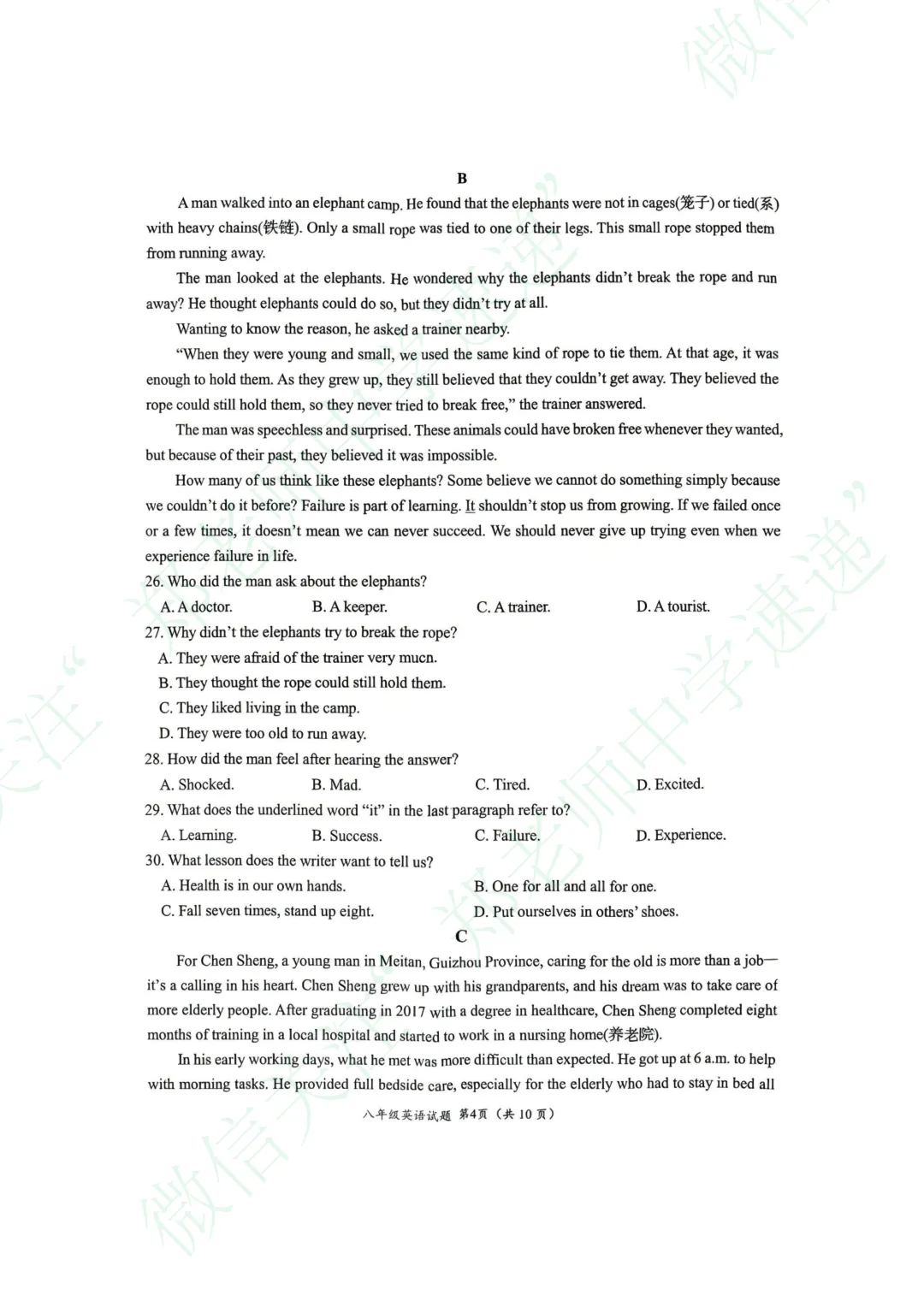 2026年4月槐荫区初二期中考试英语真题 第5张