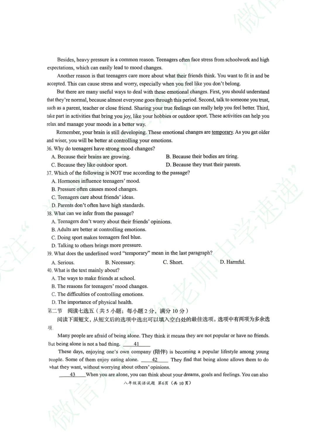 2026年4月槐荫区初二期中考试英语真题 第7张