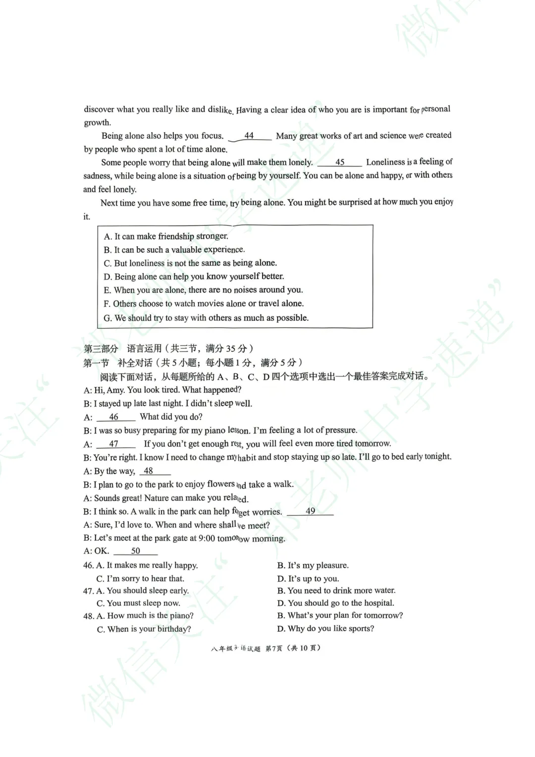 2026年4月槐荫区初二期中考试英语真题 第8张
