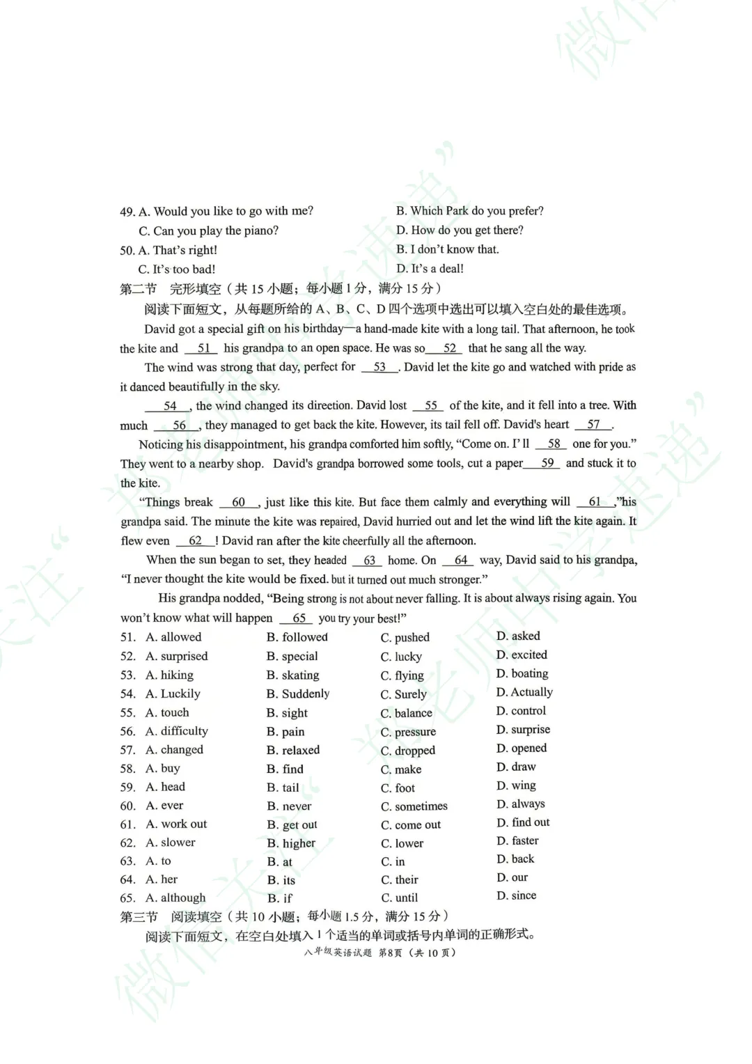 2026年4月槐荫区初二期中考试英语真题 第9张