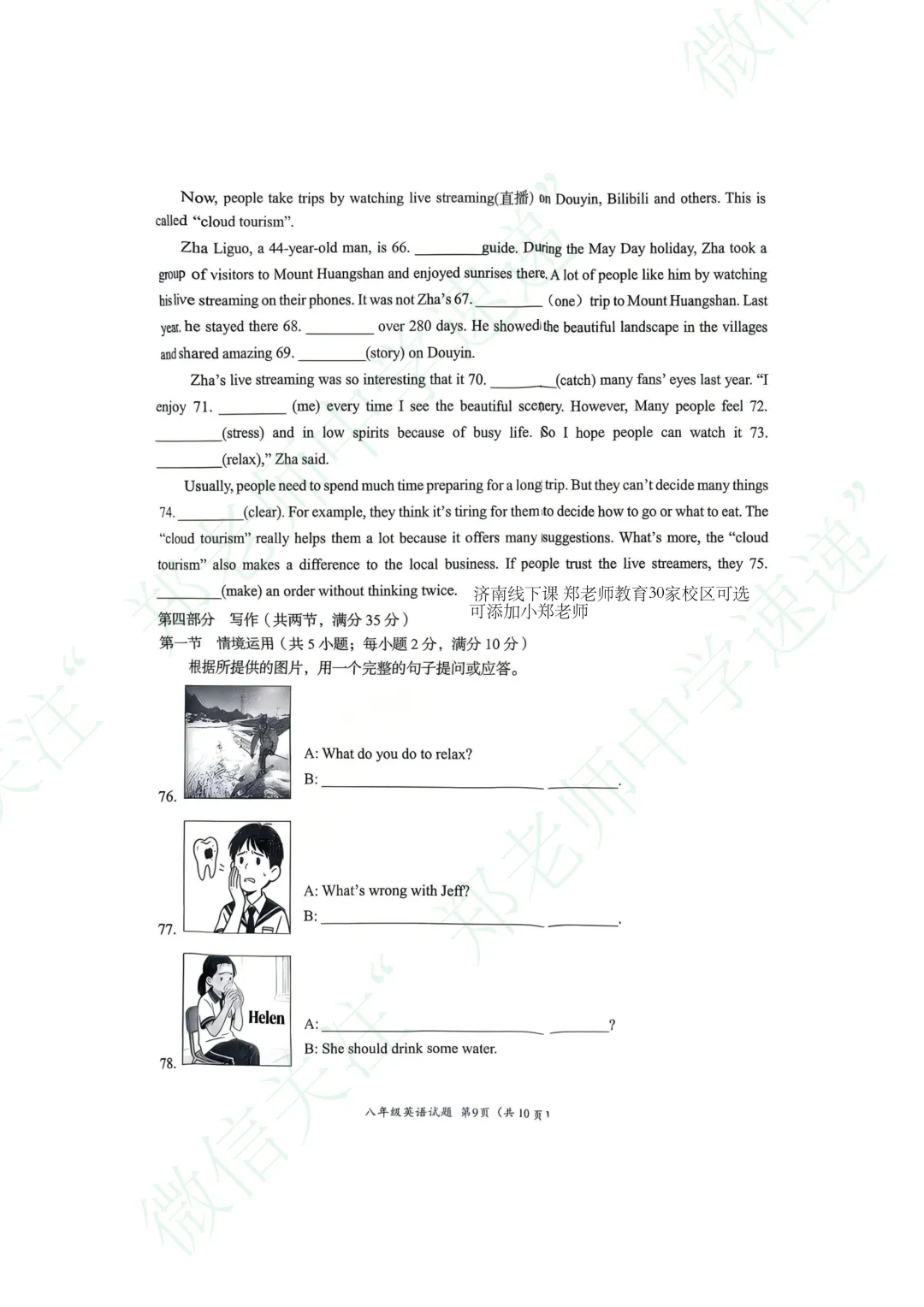 2026年4月槐荫区初二期中考试英语真题 第10张