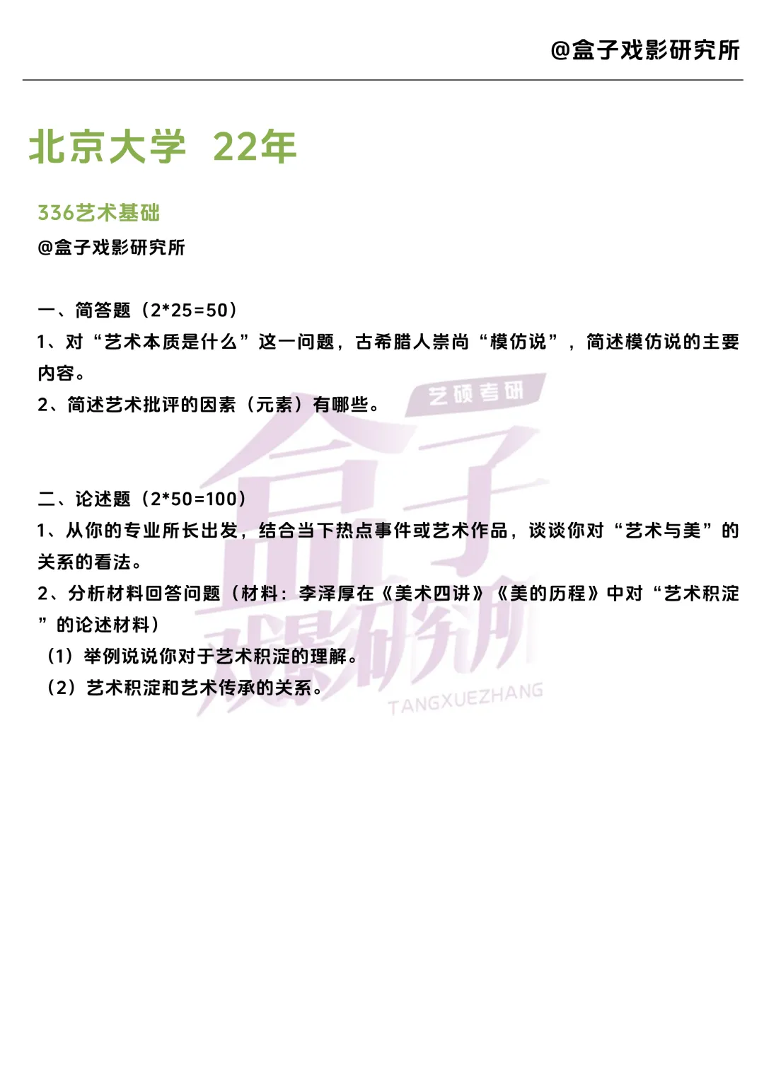 北京大学戏影考研真题 |2022-2025年4年汇总|7套真题 第2张