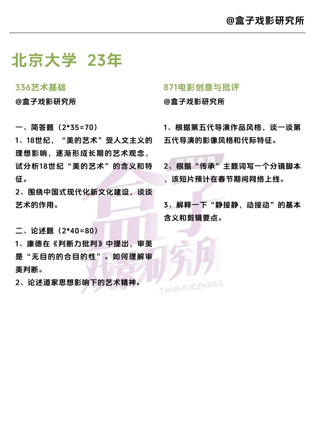 北京大学戏影考研真题 |2022-2025年4年汇总|7套真题 第3张