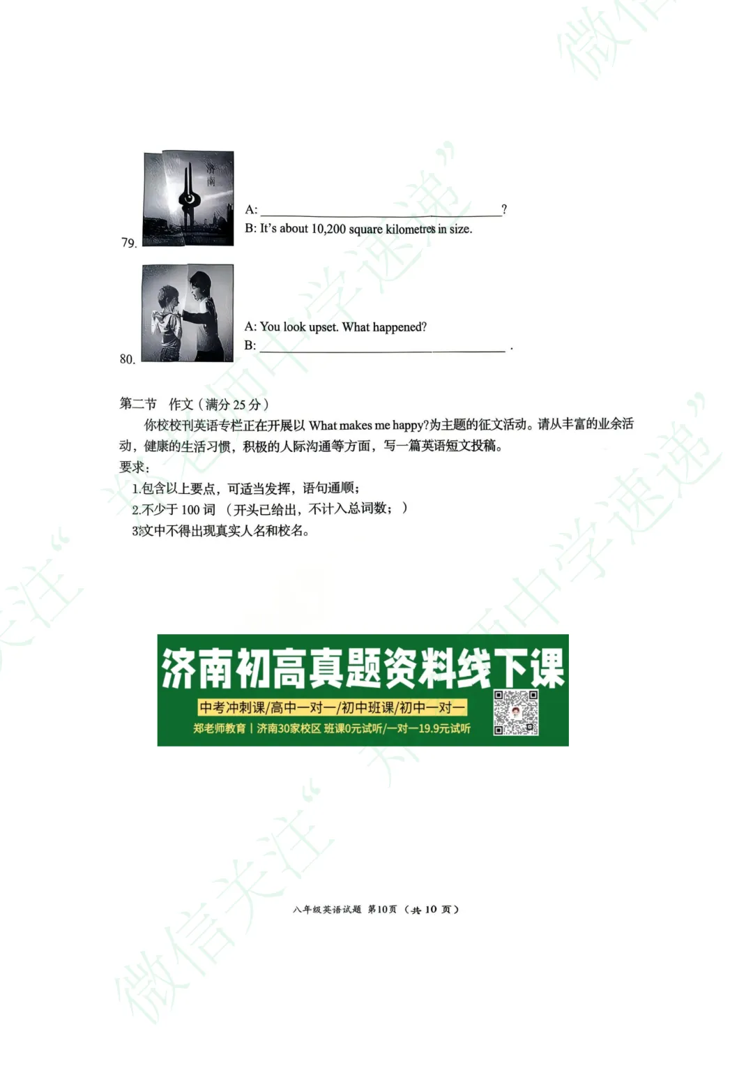 2026年4月槐荫区初二期中考试英语真题 第11张