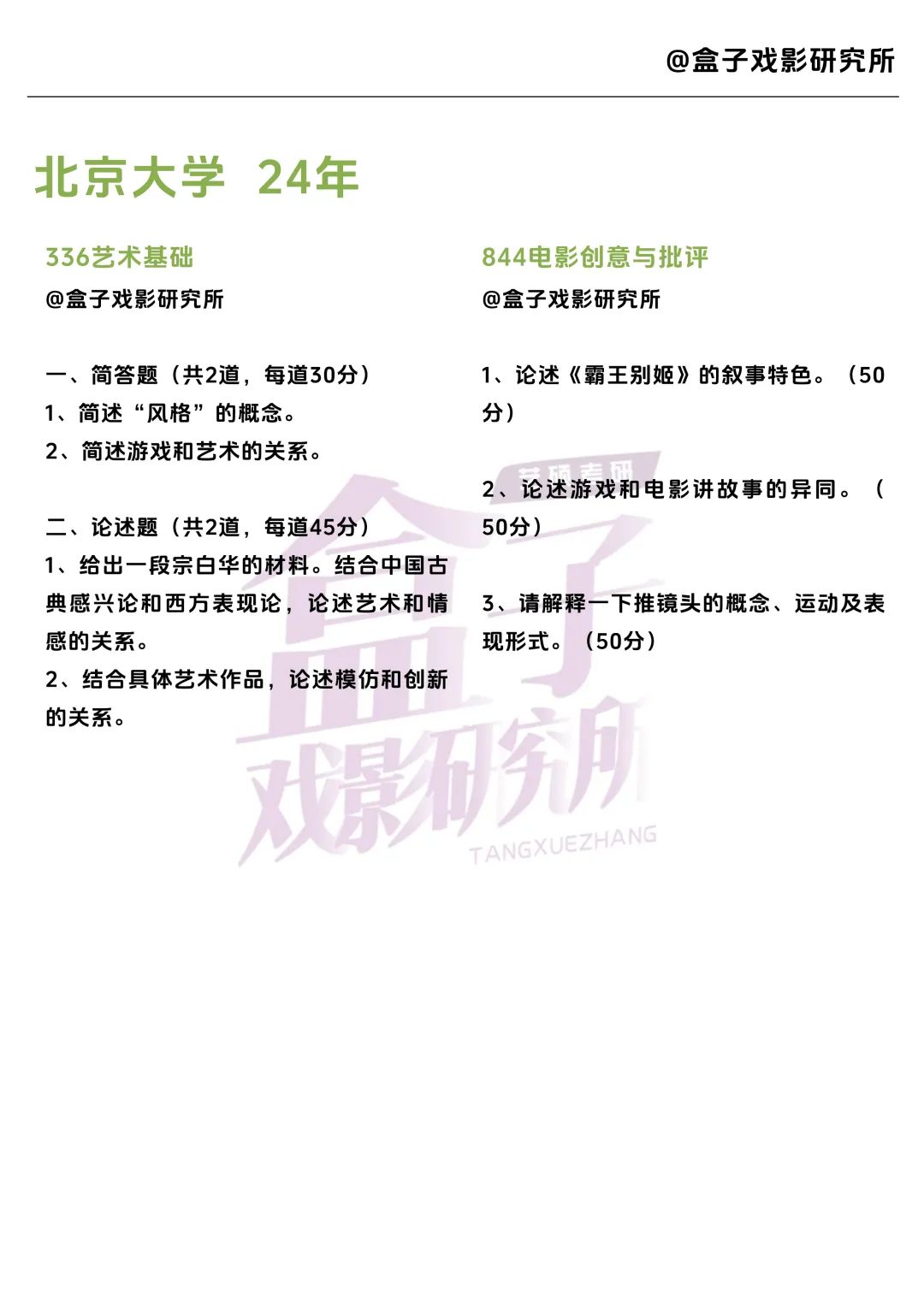 北京大学戏影考研真题 |2022-2025年4年汇总|7套真题 第4张