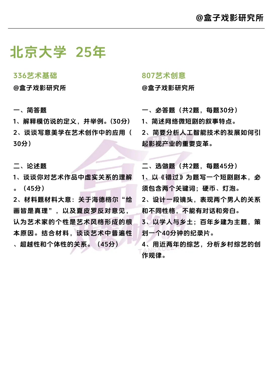 北京大学戏影考研真题 |2022-2025年4年汇总|7套真题 第5张