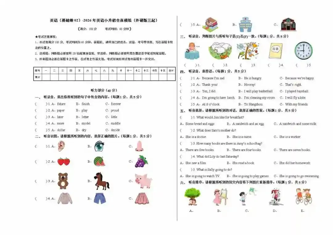 【外研三起】小升初英语全真模拟-26新英语(基础卷02)(考试版A3) 第2张