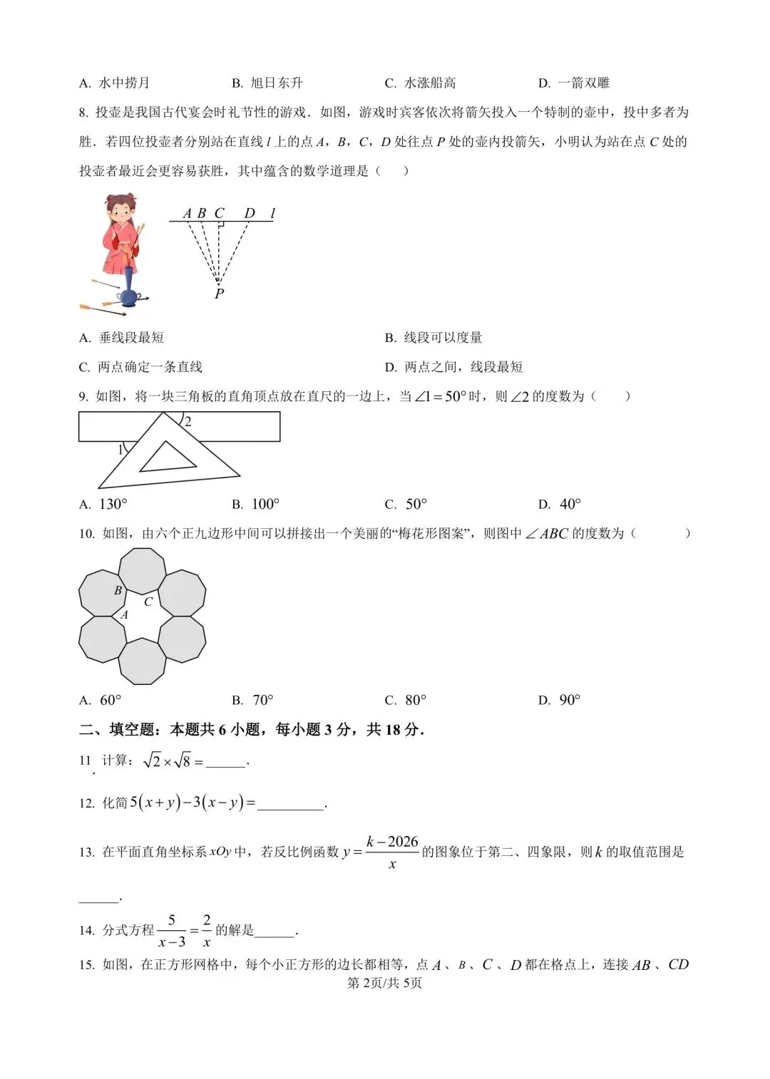 2026年湖南省娄底市中考数学一模试卷 第2张