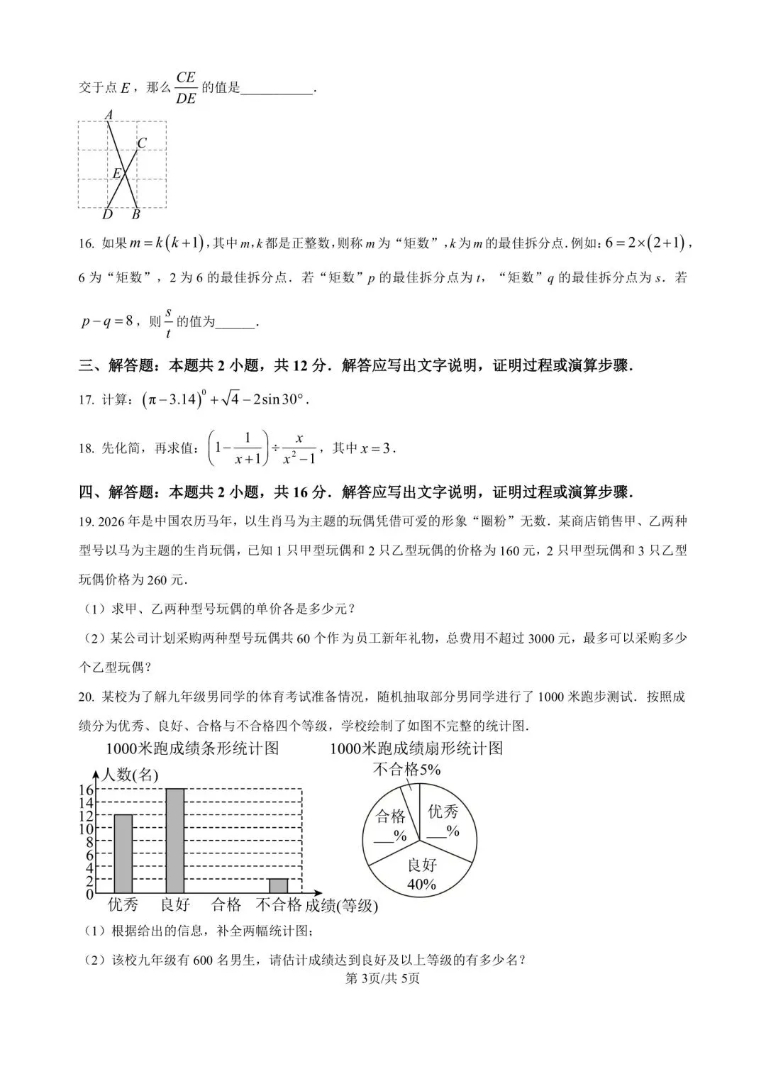 2026年湖南省娄底市中考数学一模试卷 第3张