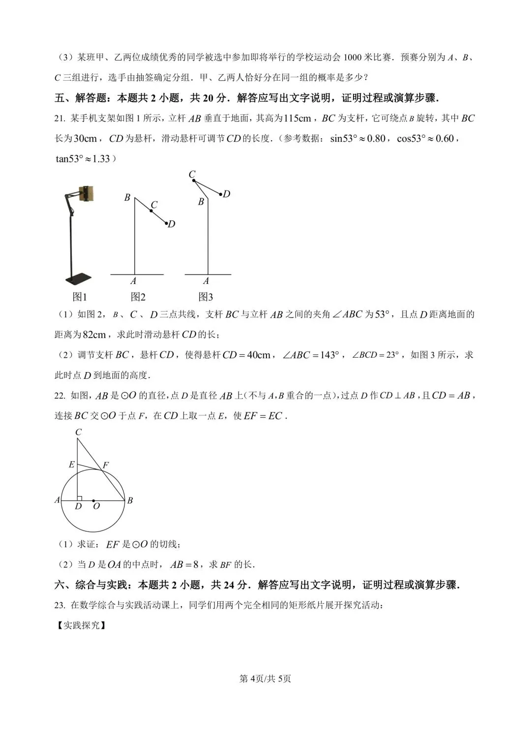 2026年湖南省娄底市中考数学一模试卷 第4张