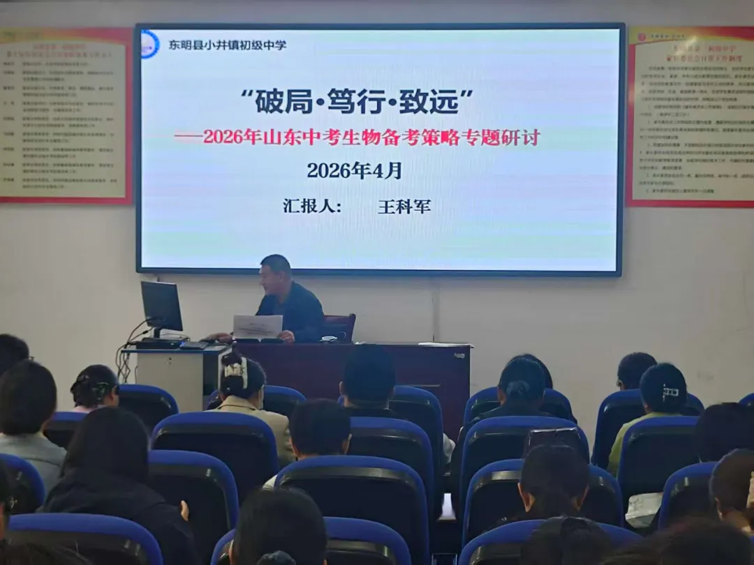东明县教研室举办全县初中生物中考研讨会 第3张