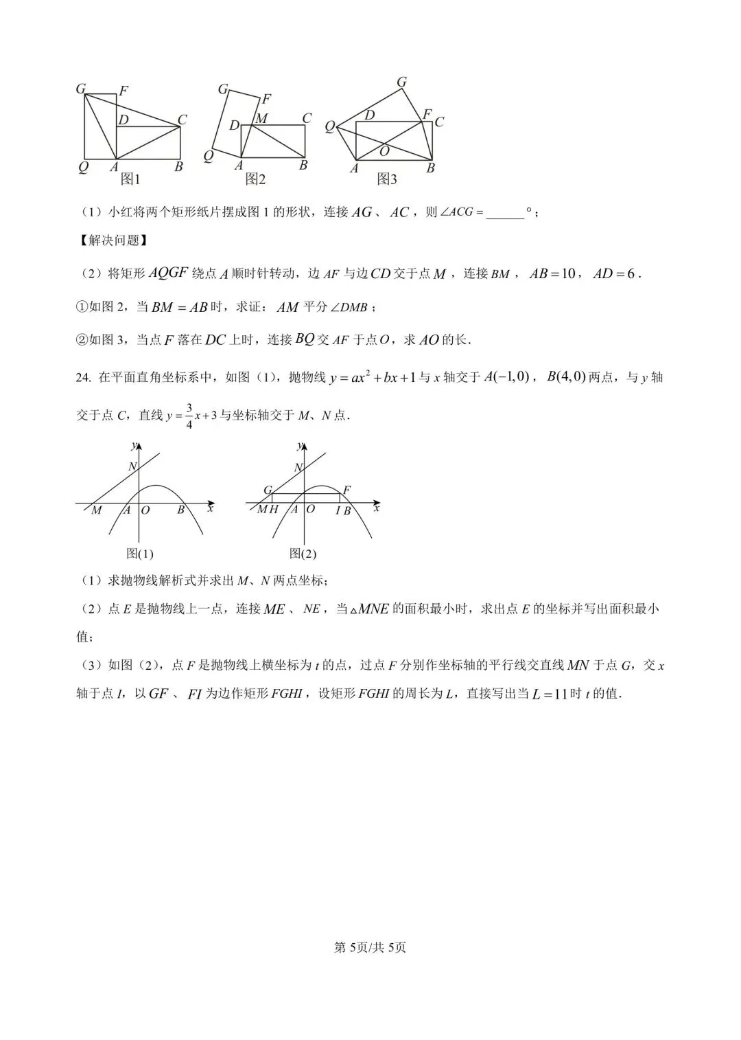 2026年湖南省娄底市中考数学一模试卷 第5张