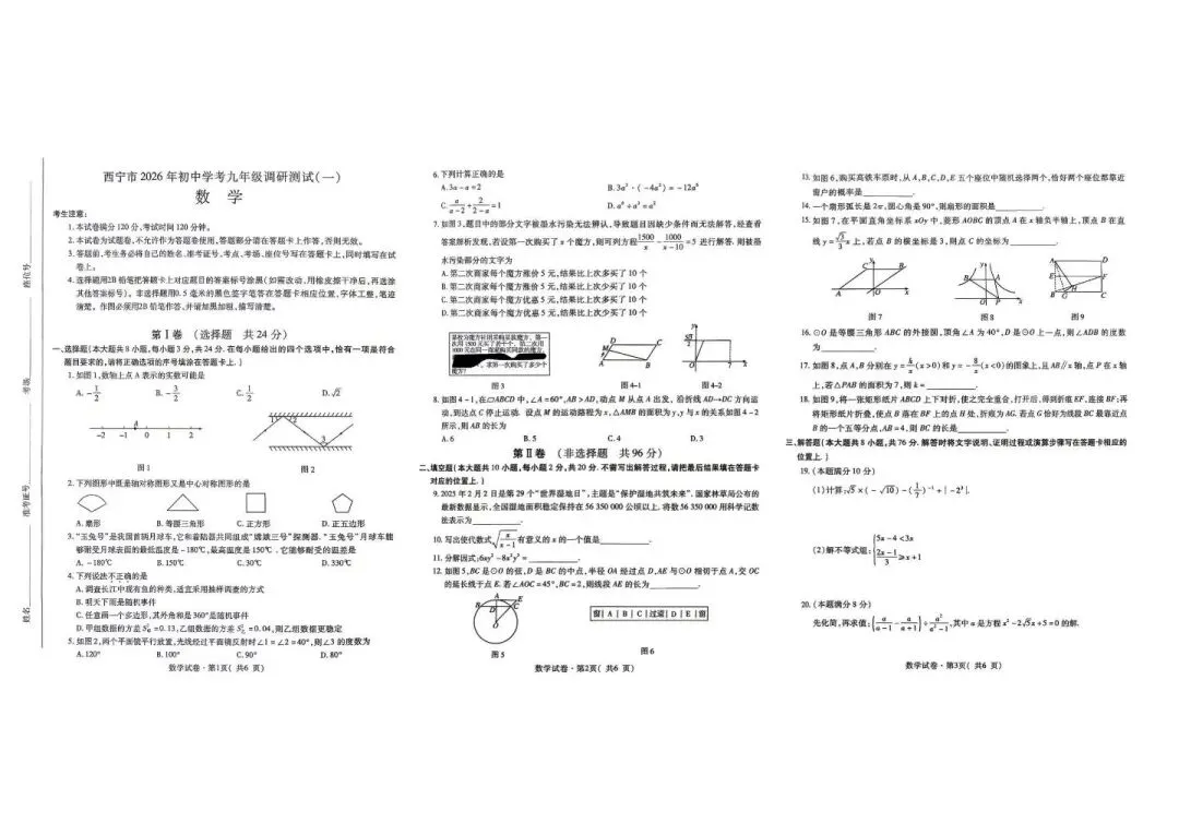 西宁市2026年初中学考九年级调研试卷 第2张