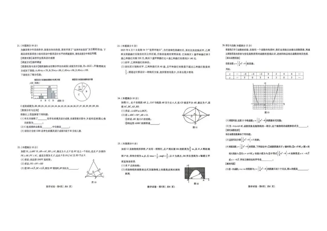 西宁市2026年初中学考九年级调研试卷 第3张