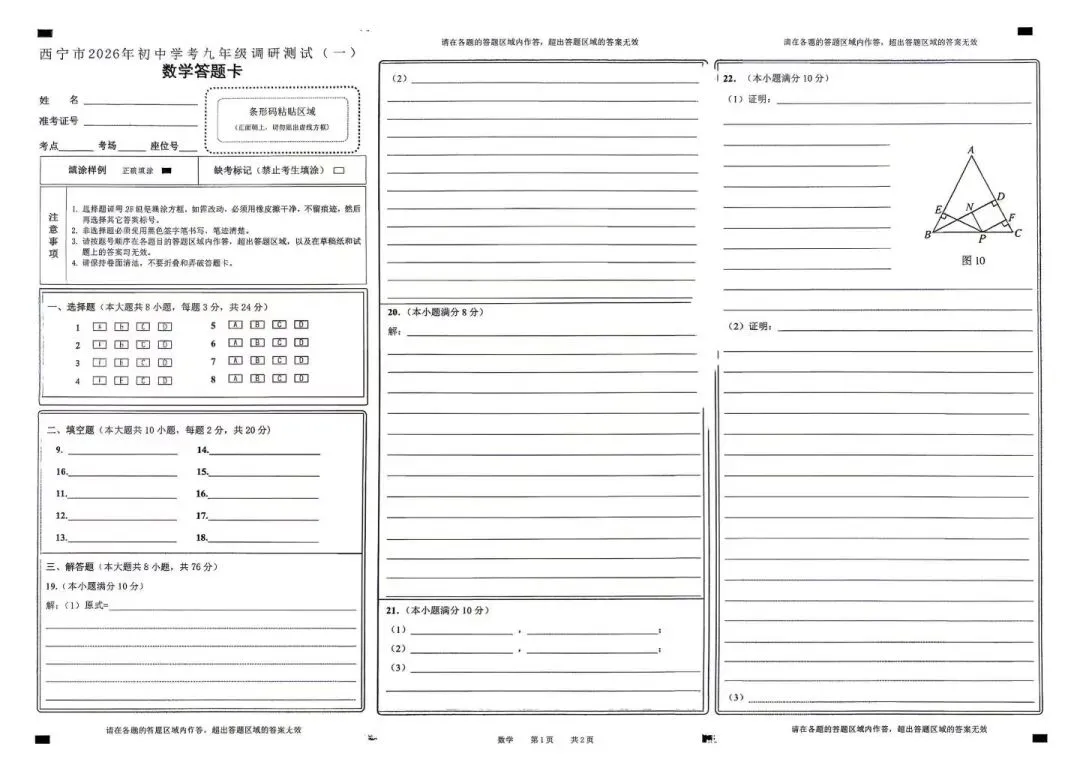 西宁市2026年初中学考九年级调研试卷 第4张