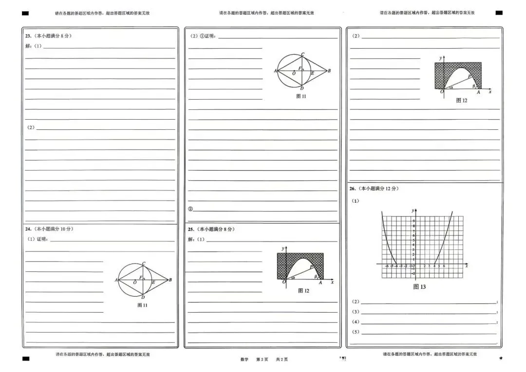 西宁市2026年初中学考九年级调研试卷 第5张