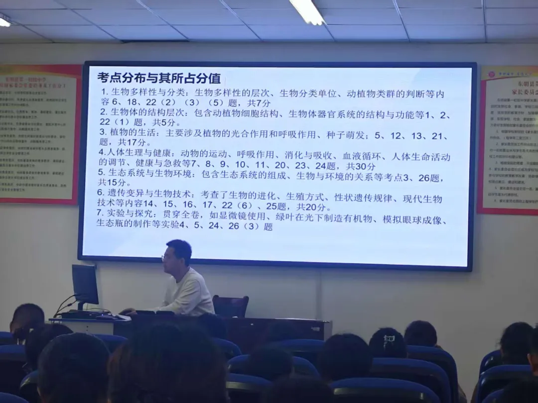 东明县教研室举办全县初中生物中考研讨会 第4张