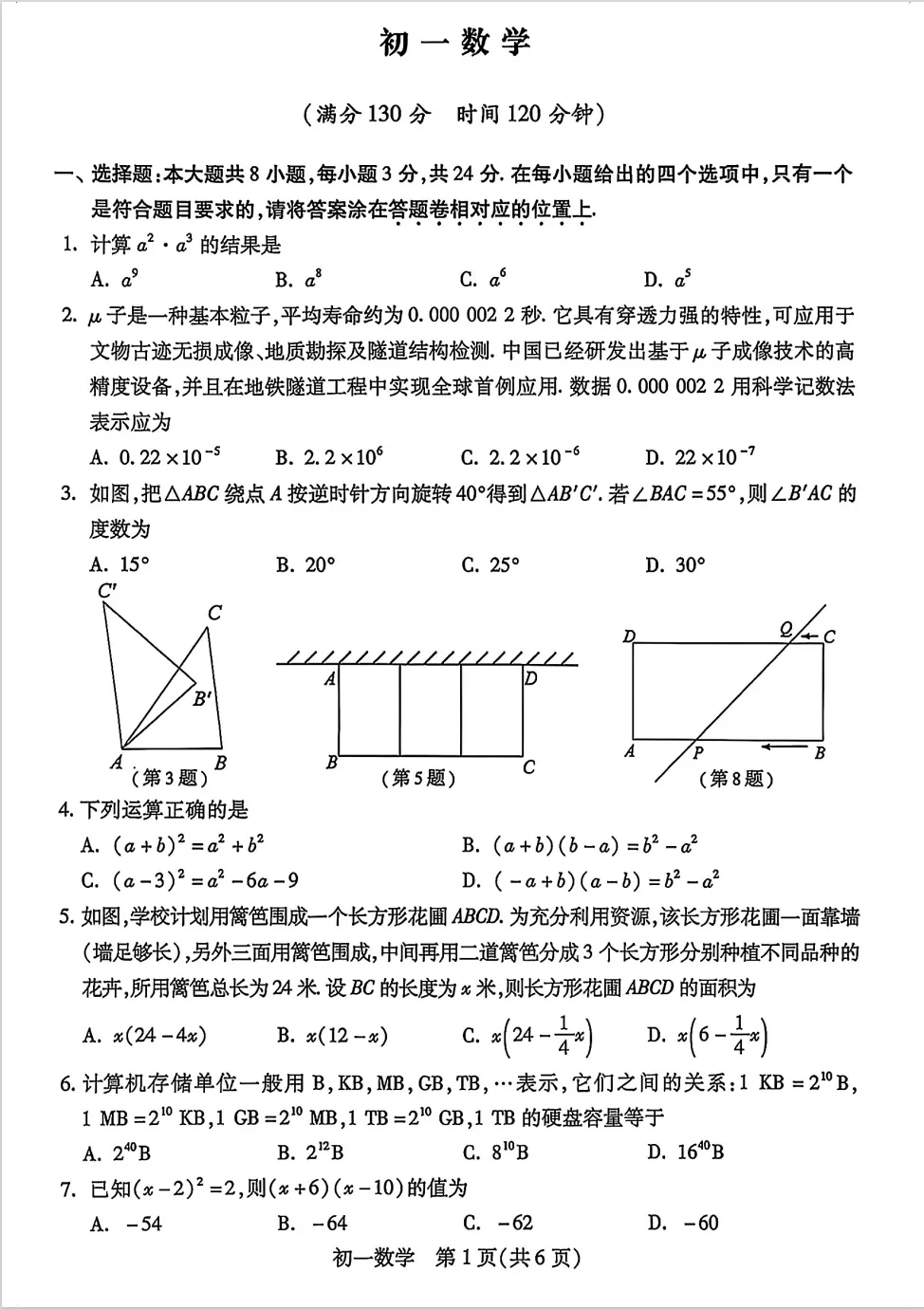 2026年昆山初一/初二数学期中试卷出炉~ 第3张