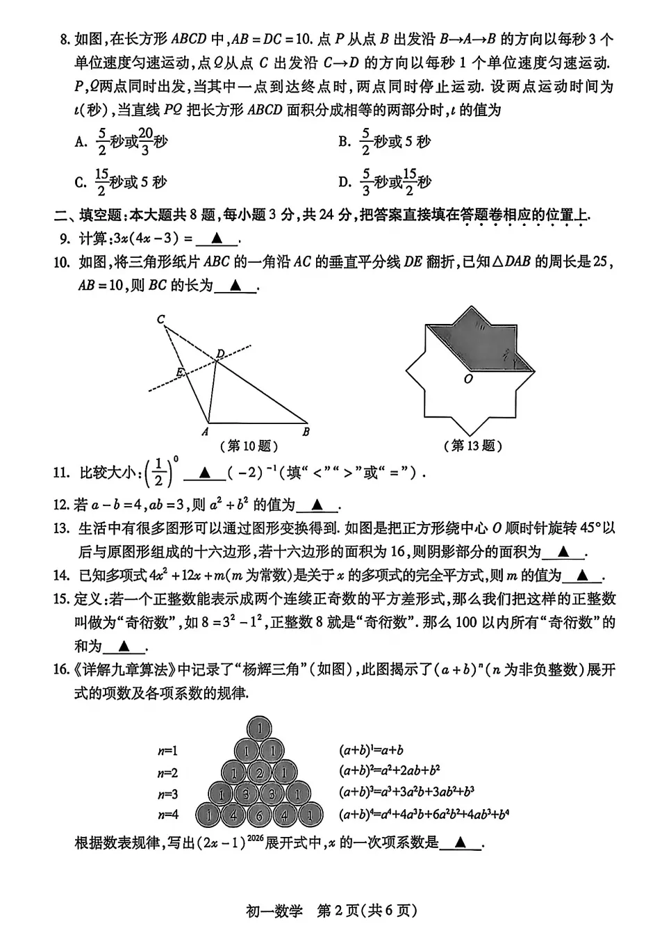 2026年昆山初一/初二数学期中试卷出炉~ 第4张