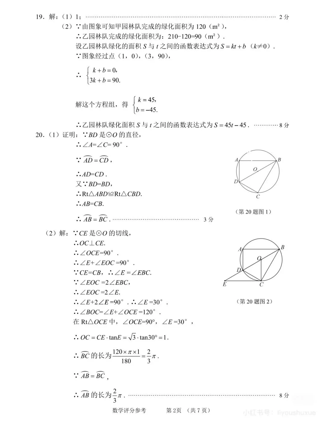 2026年4月大连市一模数学试卷答案详细解析 第2张