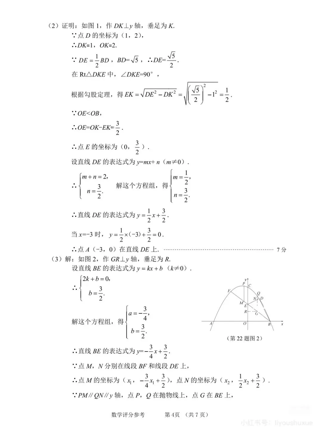 2026年4月大连市一模数学试卷答案详细解析 第4张