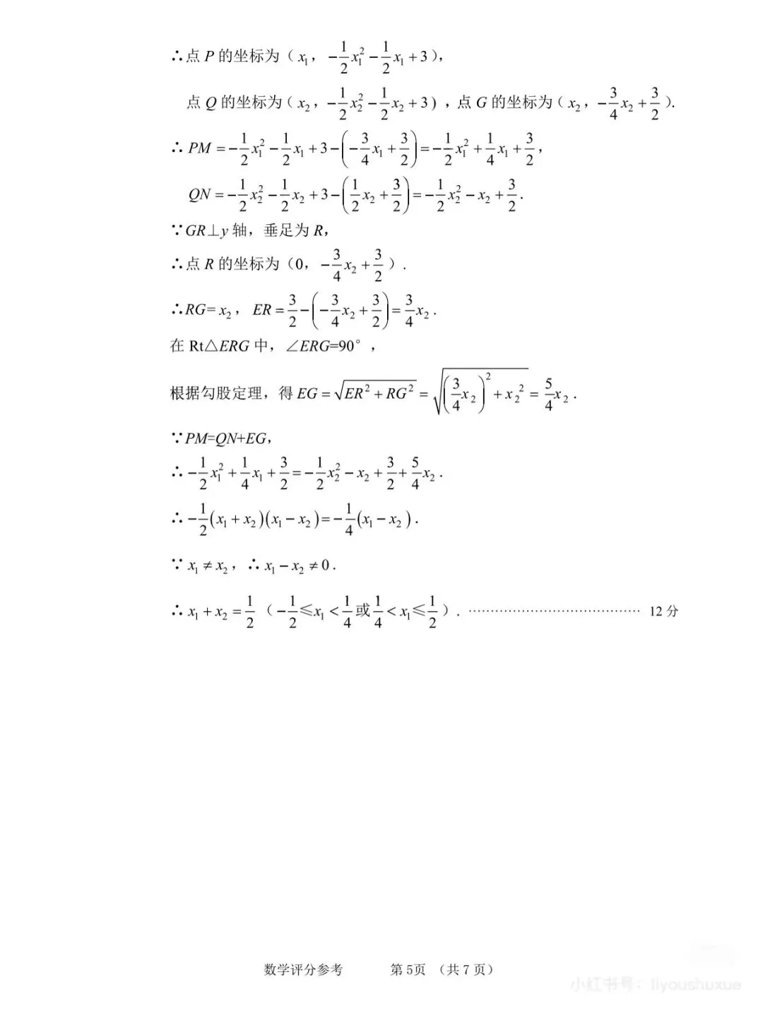 2026年4月大连市一模数学试卷答案详细解析 第5张