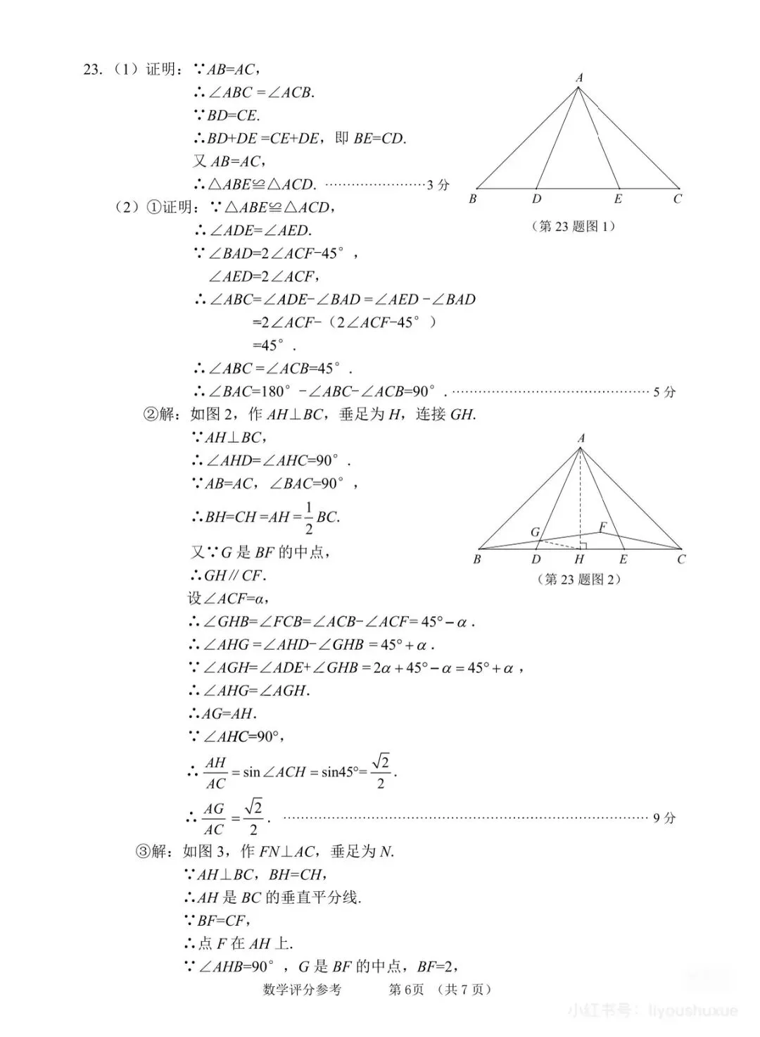 2026年4月大连市一模数学试卷答案详细解析 第6张