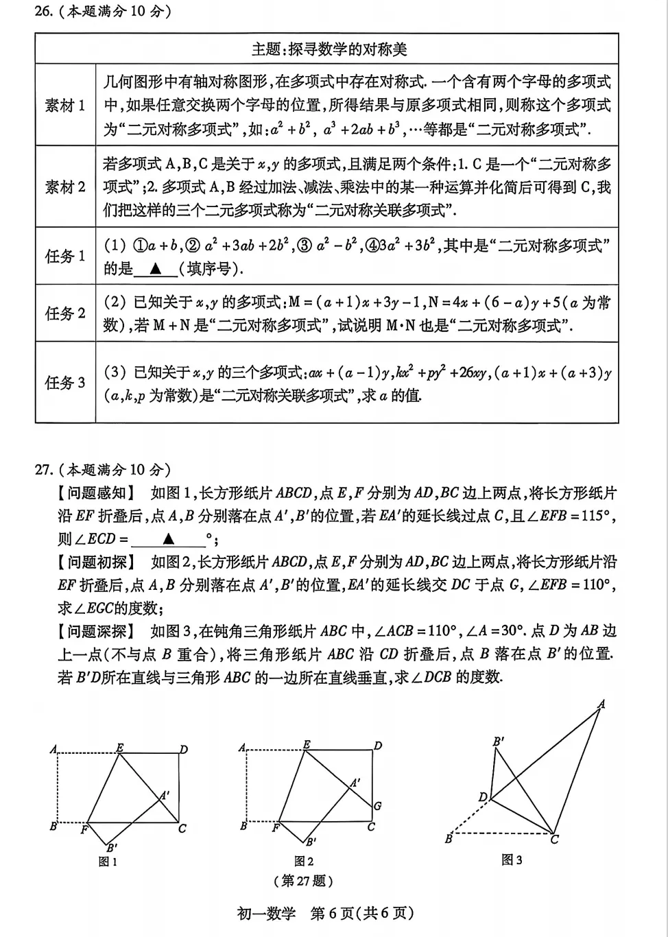 2026年昆山初一/初二数学期中试卷出炉~ 第8张