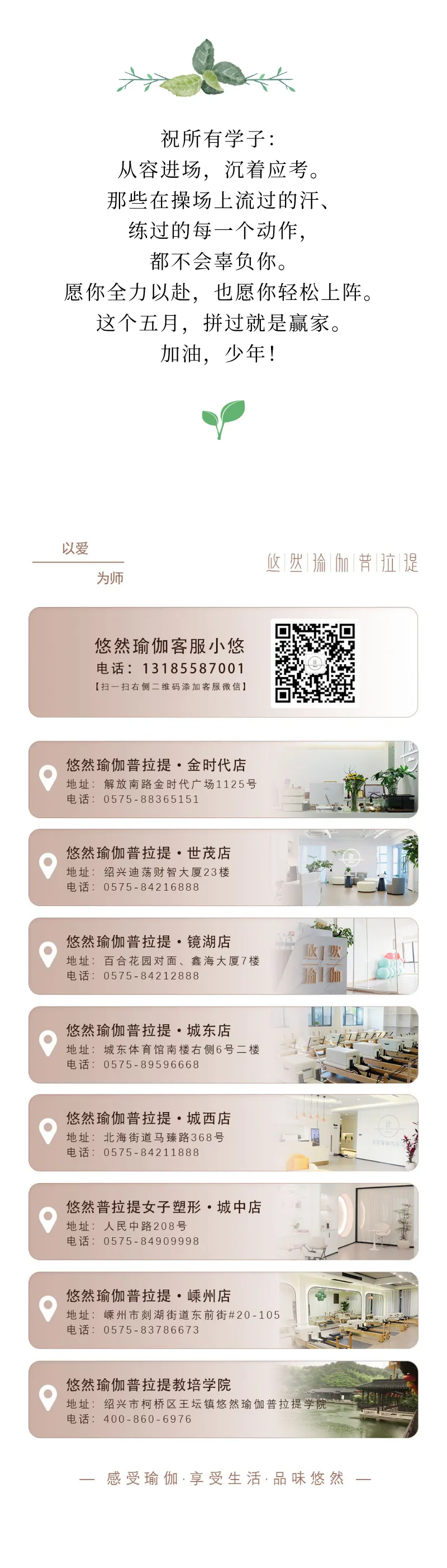 【通知】关于中考期间城东店营业时间调整的通知 第2张