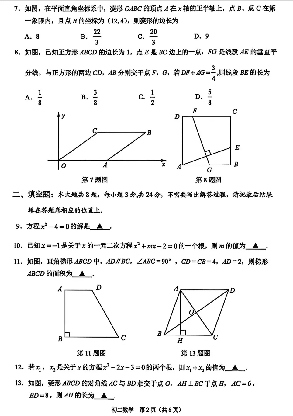 2026年昆山初一/初二数学期中试卷出炉~ 第10张