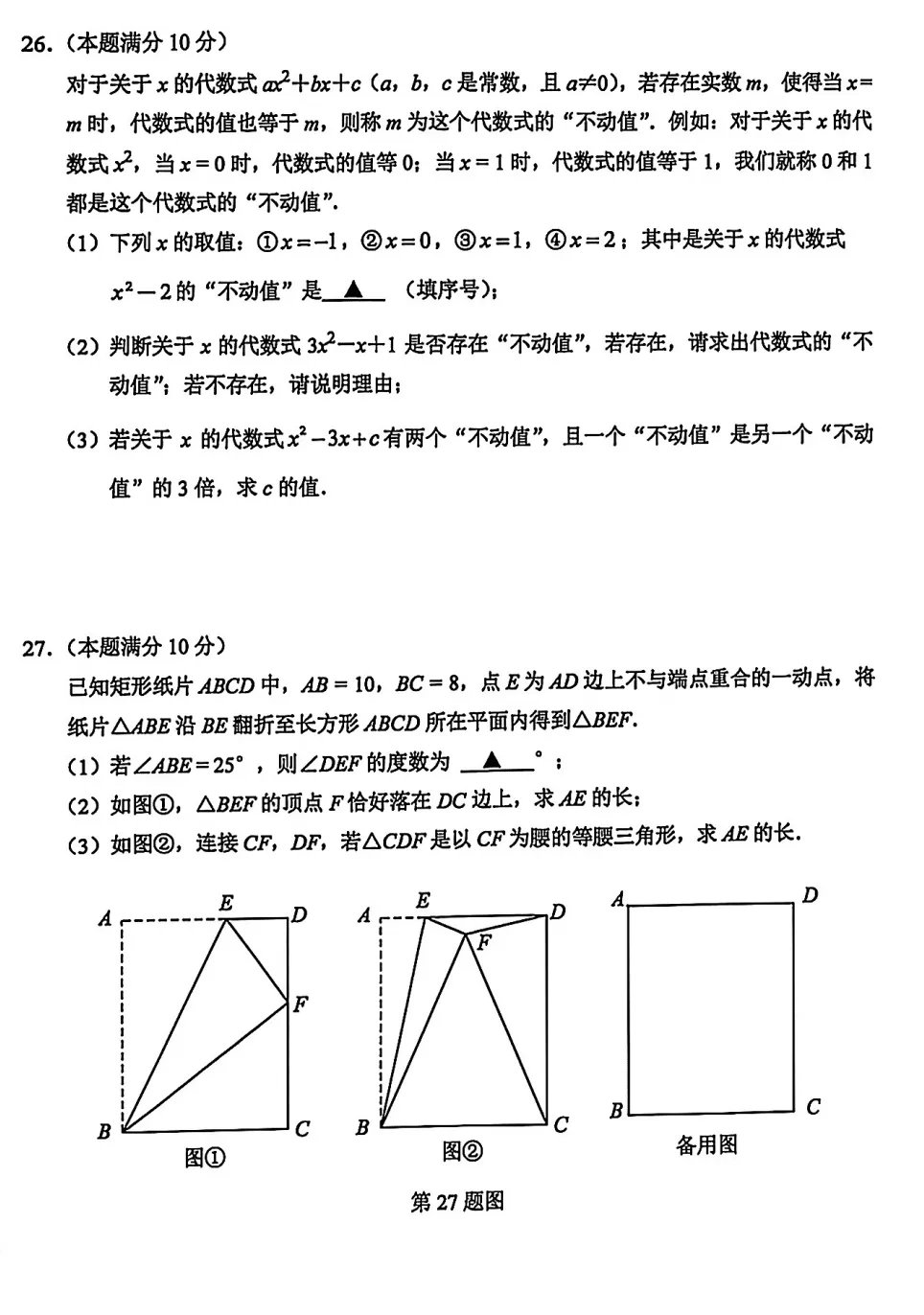 2026年昆山初一/初二数学期中试卷出炉~ 第14张