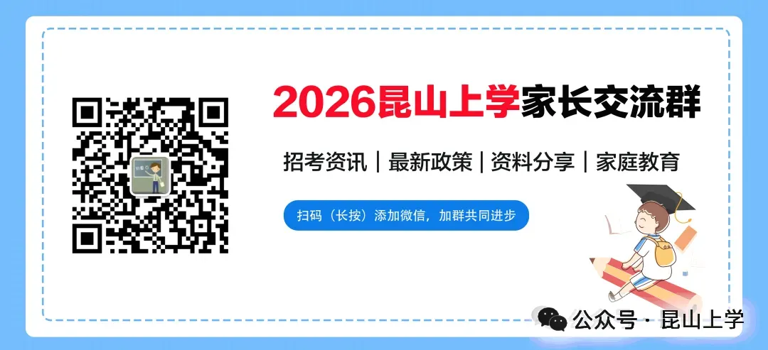2026年昆山初一/初二数学期中试卷出炉~ 第19张