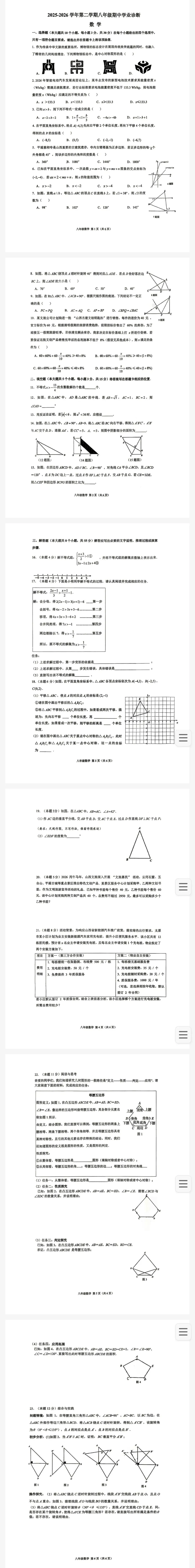【期中考】最新2026年八年级数学下册期中考检测卷2套(华师大版) 第14张