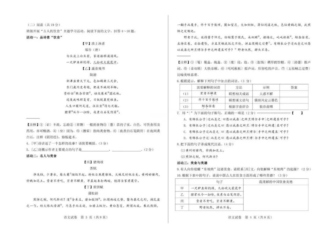 【2026年】河北省《中考模拟考试试卷》【全科】电子版可免费下载(含答案和听力) 第2张