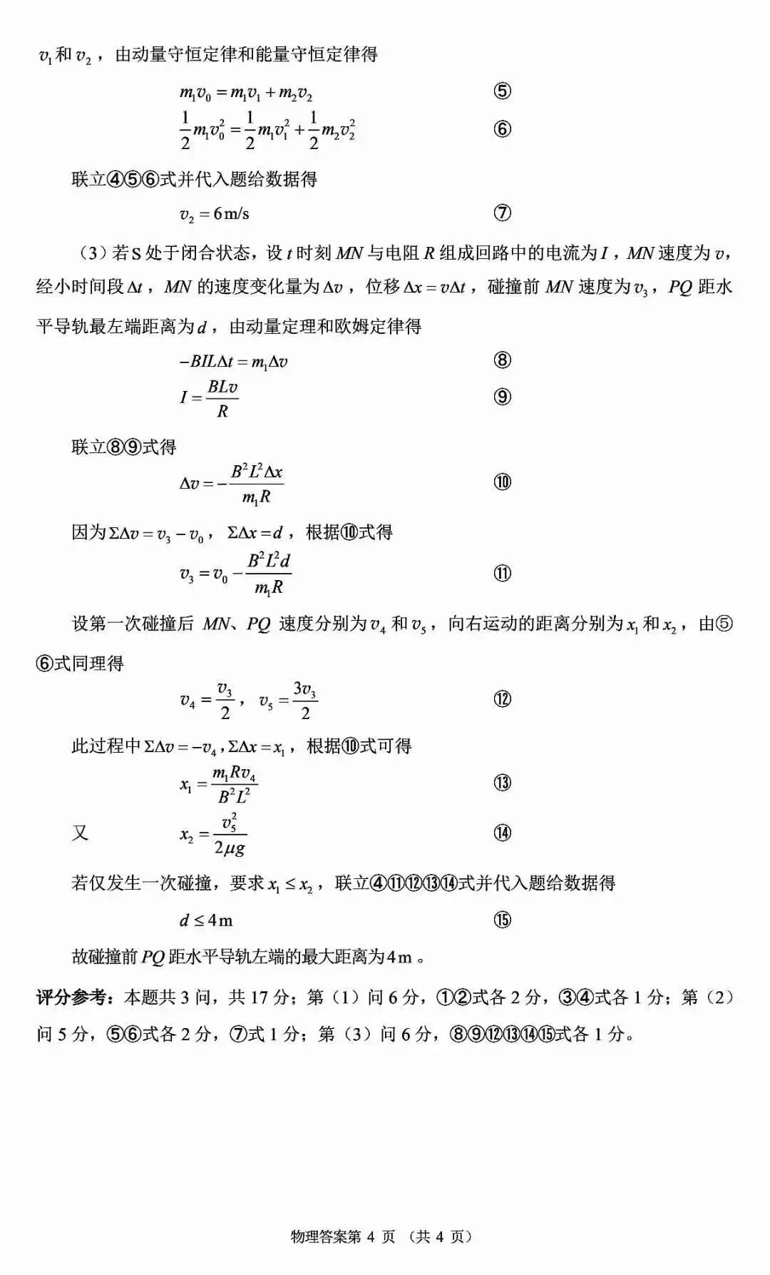 2026届高三各省市优秀模拟试卷物理难题分享(三)电磁感应综合#核心价值#学科素养#关键能力#必备知识#基础性#综合性##应用性#创新性 第5张
