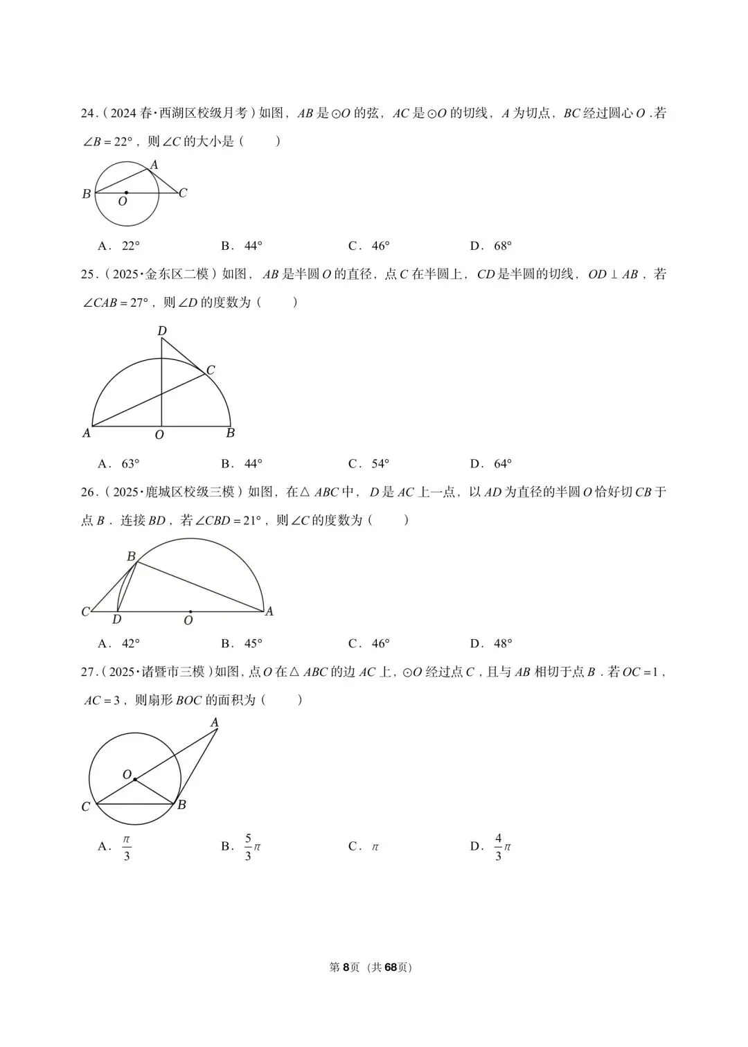 26 年最新版浙教版三年真题汇编直线与圆的位置关系填选小题狂练 01(60 题)附详细解析 第4张