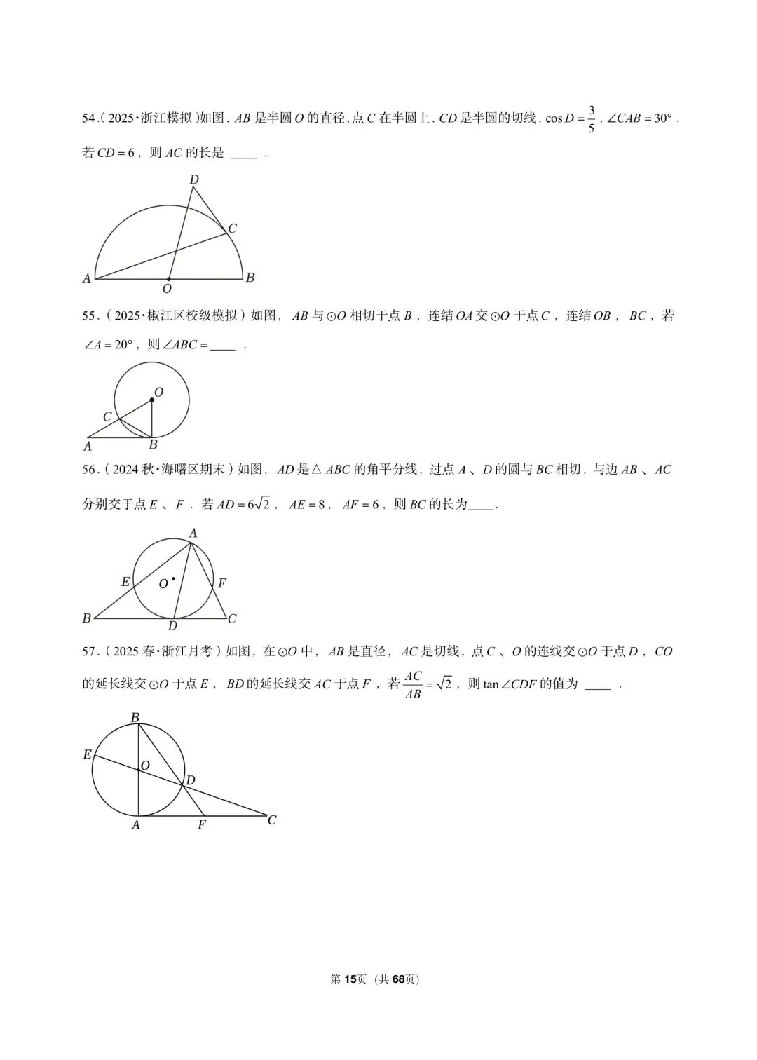 26 年最新版浙教版三年真题汇编直线与圆的位置关系填选小题狂练 01(60 题)附详细解析 第5张
