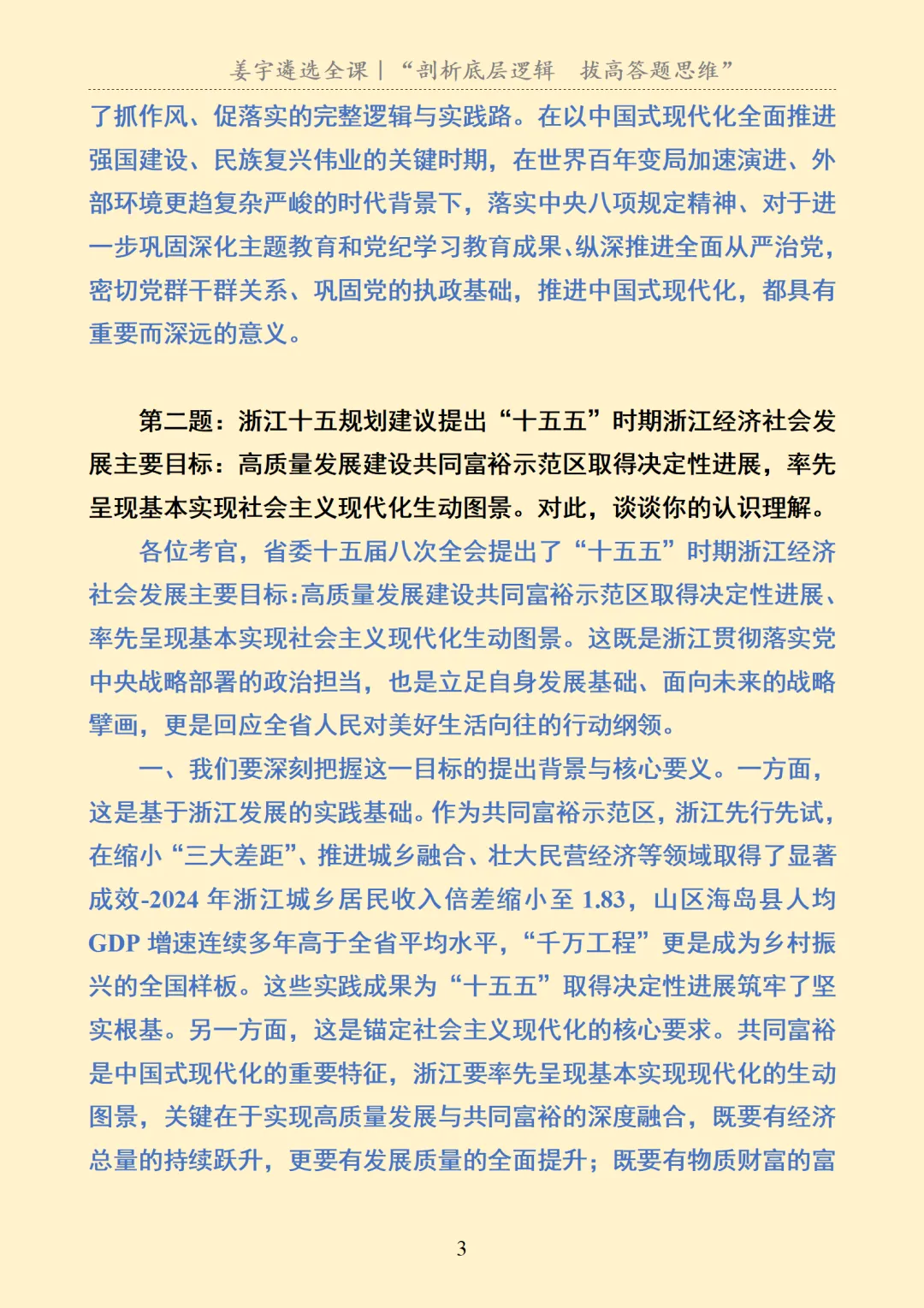 浙江|面试|浙江省市遴选面试真题及解析 第4张