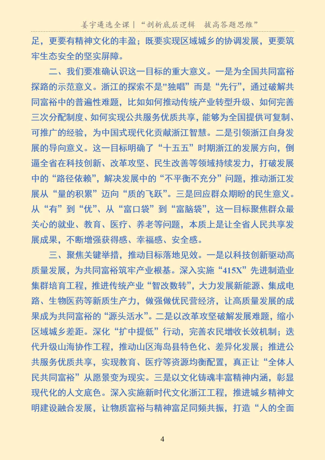 浙江|面试|浙江省市遴选面试真题及解析 第5张