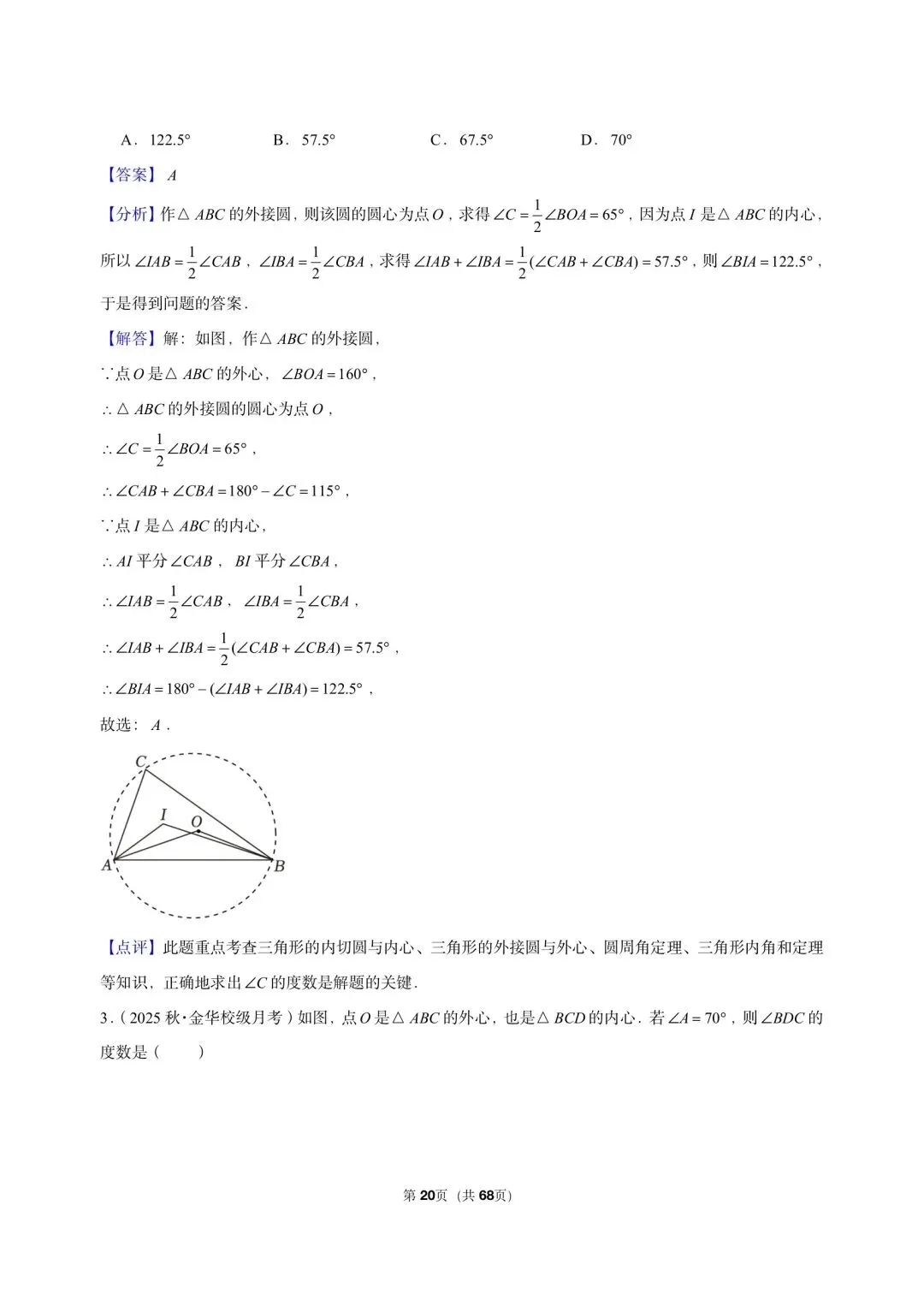 26 年最新版浙教版三年真题汇编直线与圆的位置关系填选小题狂练 01(60 题)附详细解析 第8张